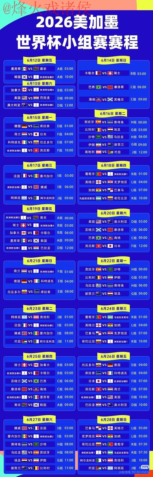 2026世界杯直播手机最新网址 2026世界杯直播手机最新网址