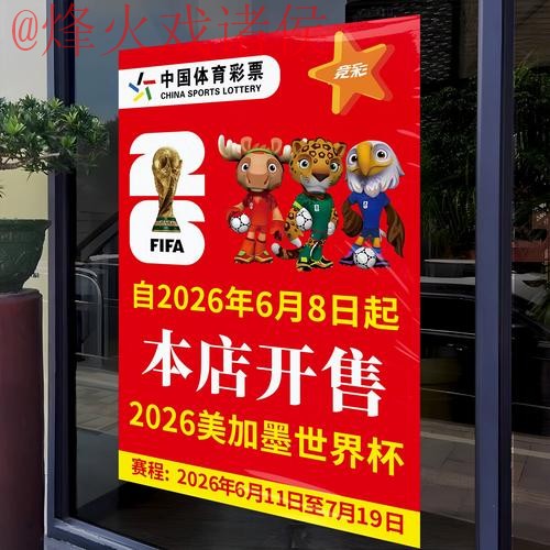 2026世界杯竞猜最新地址 2026世界杯竞猜最新地址