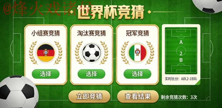 世界杯竞猜手机_1