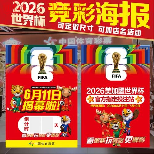 2026世界杯竞猜注册全站