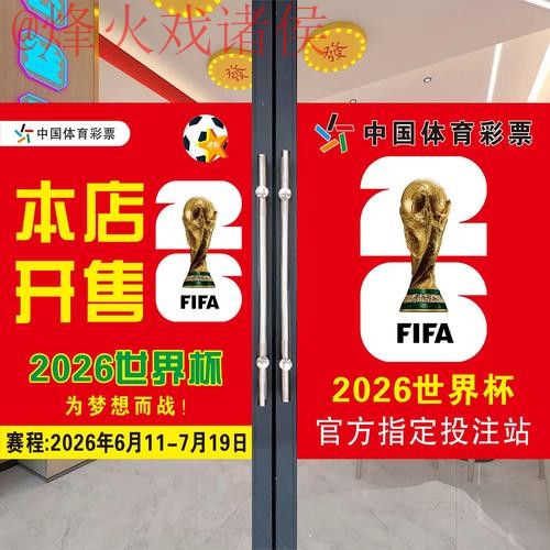 2026世界杯竞猜开户