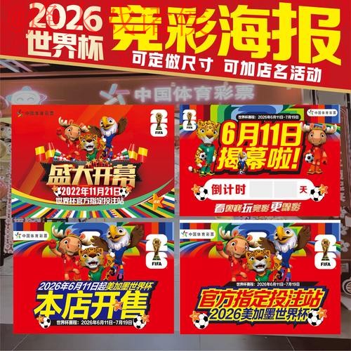 2026世界杯投注正规热门
